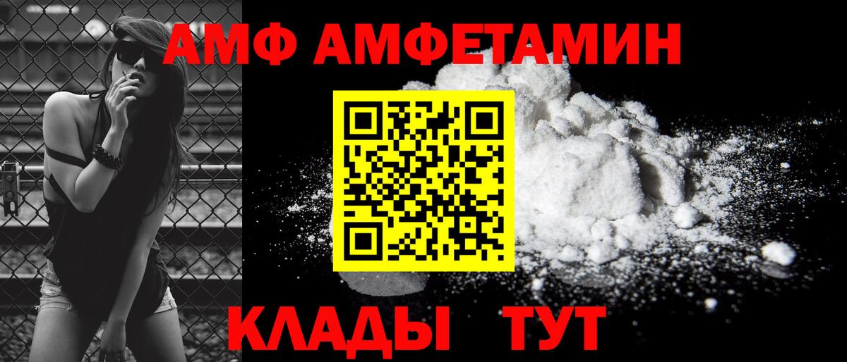 Амфетамин  Вход с VPN  Черкесск  АМФ VHQ 