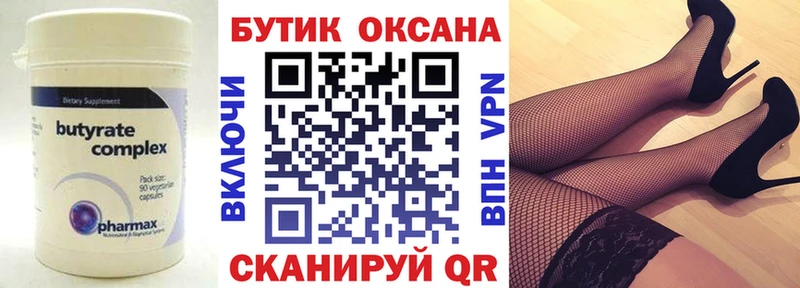 Бутират буратино  Черкесск 