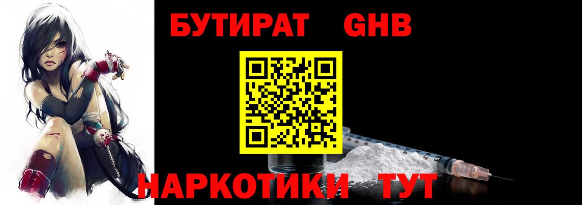Бутират  БУТИРАТ GHB  Вход с VPN  Черкесск 