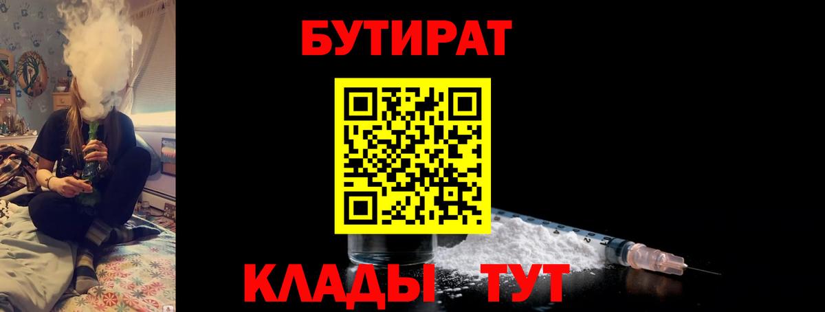 БУТИРАТ буратино Черкесск