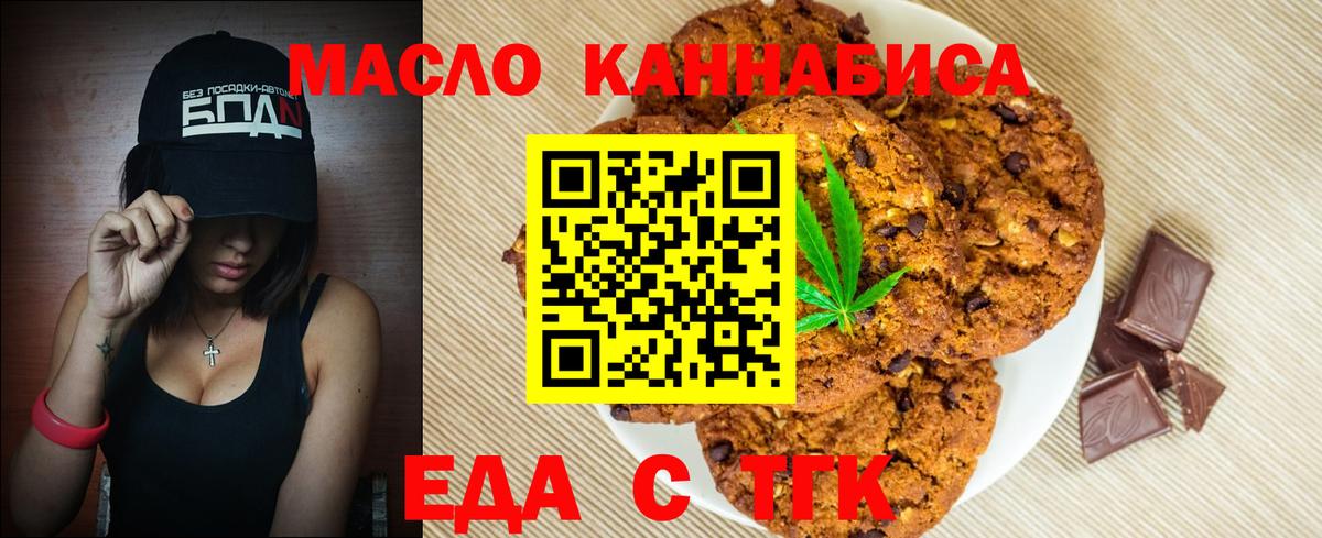 Печенье с ТГК конопля  Вход с VPN  Черкесск 