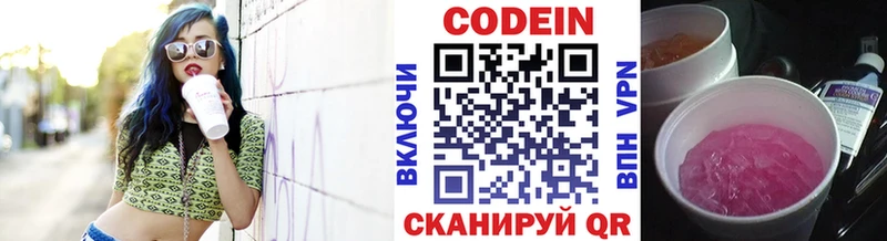 Codein напиток Lean (лин)  Черкесск 