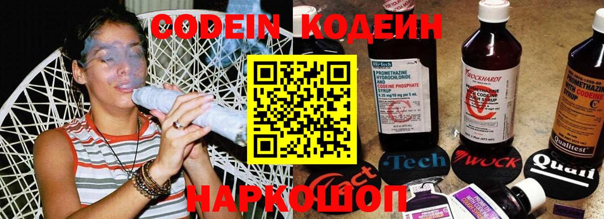 Кодеин напиток Lean (лин)  Вход с VPN  Черкесск  Кодеиновый сироп Lean напиток Lean (лин) 