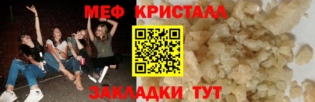 Меф кристаллы  Мефедрон мяу мяу  МЯУ-МЯУ  Вход с VPN  МЕФ  Черкесск 